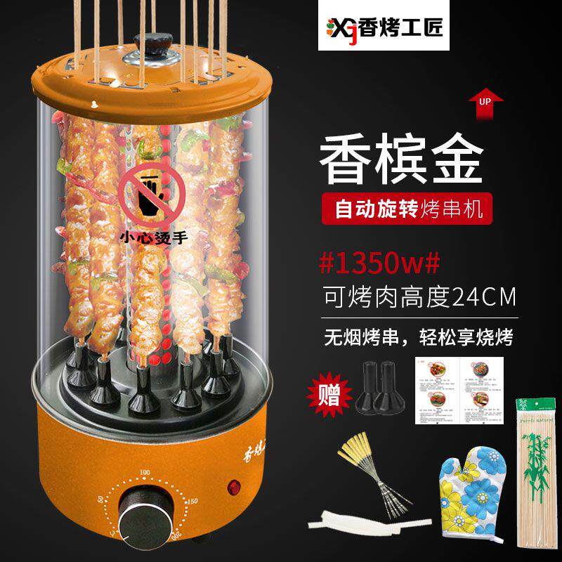 香烤工匠电烧烤炉烤串机