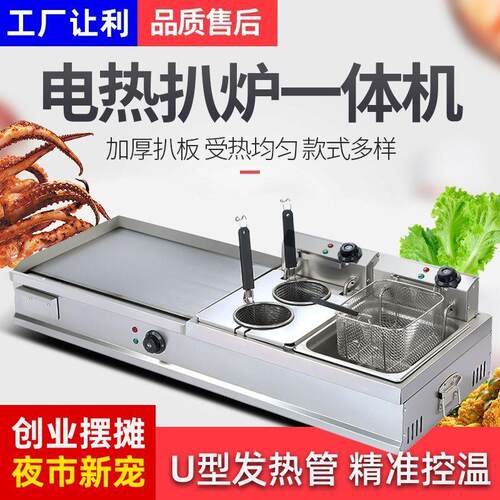 电扒炉商用铁板烧专用冷