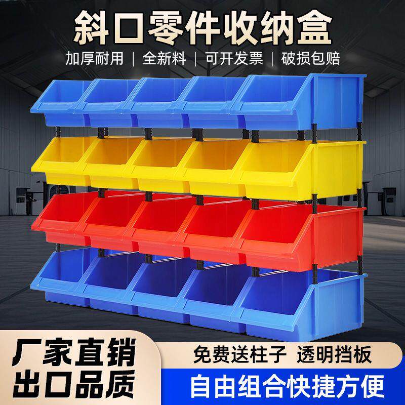 加厚斜口分类零件盒收纳