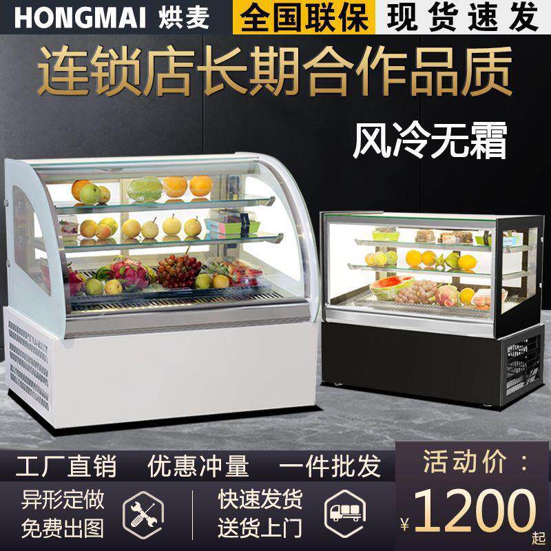 蛋糕柜冷藏展示柜奶茶店