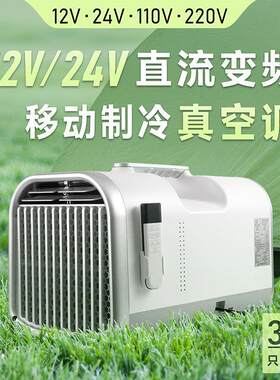 1.5单冷变频24V48V直流驻