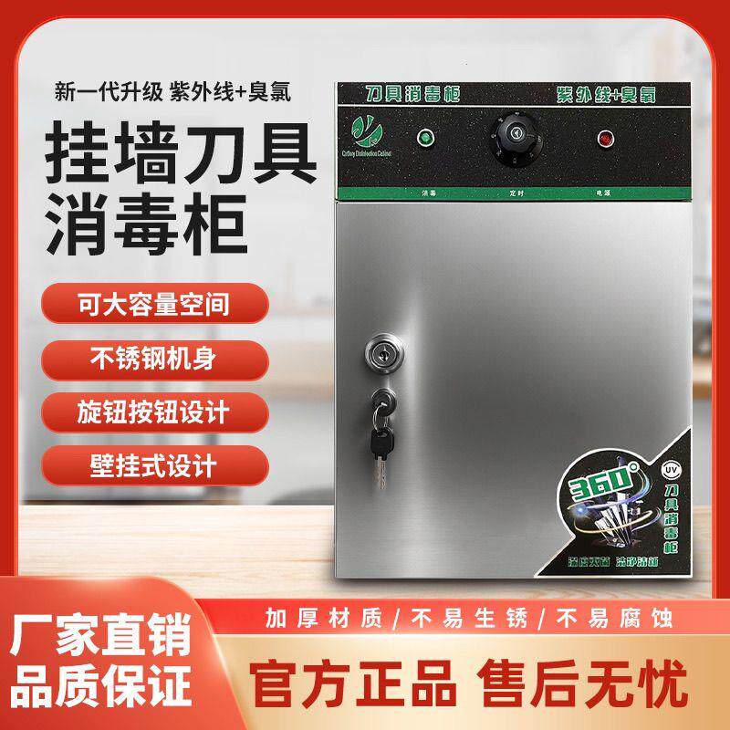 刀具消毒柜商用紫外线带