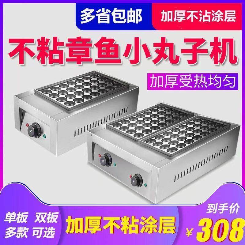 章鱼小丸子机器商用电热