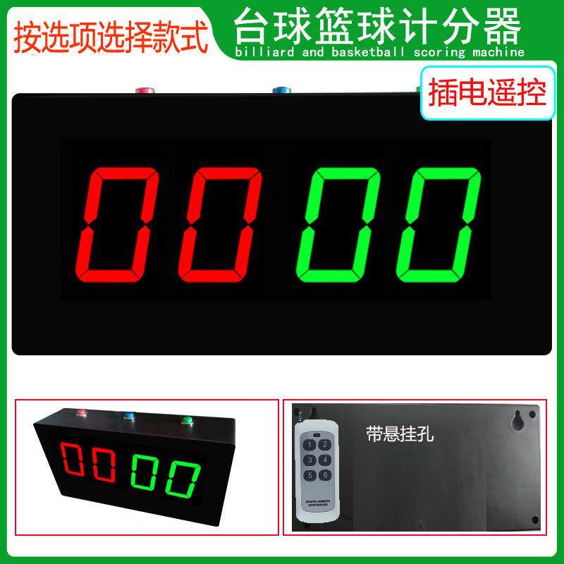 26*10cm电子计分器台球