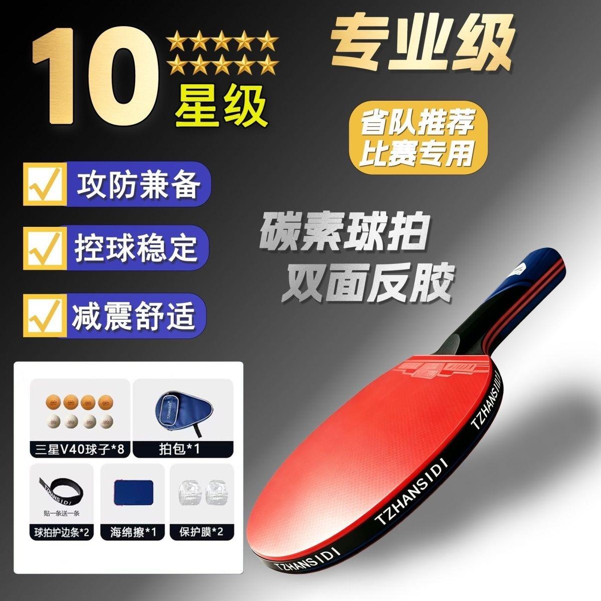 比赛专业级乒乓球拍正品1