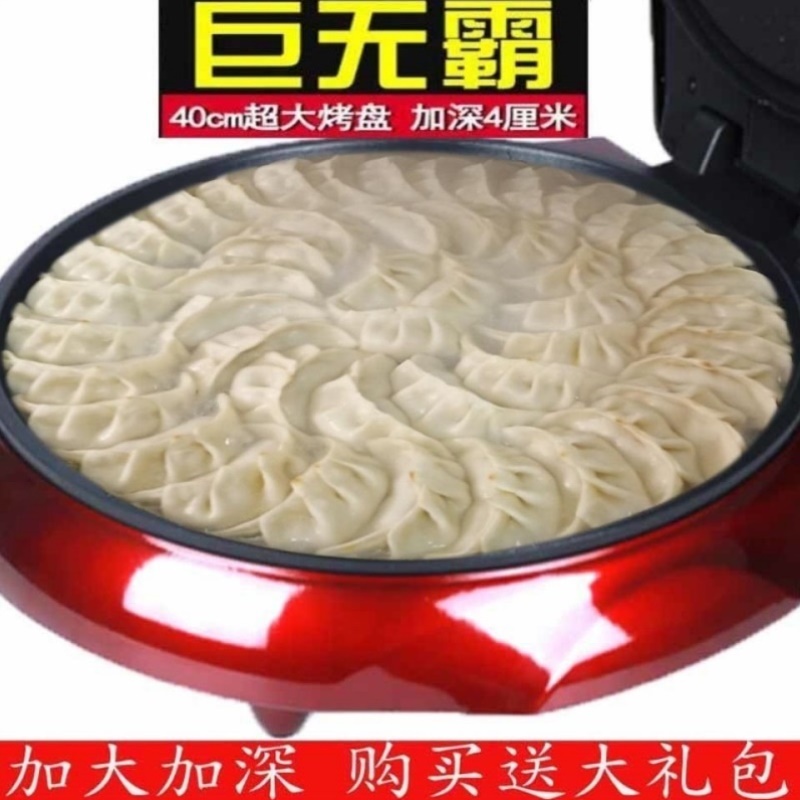 加深加大号电饼铛双面加热家用电煎饼烙饼煎包锅加大口径烤盘