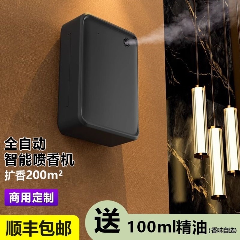 智能商用香薰机酒店大堂自动喷香机商铺家用会所雾化插电池扩香机