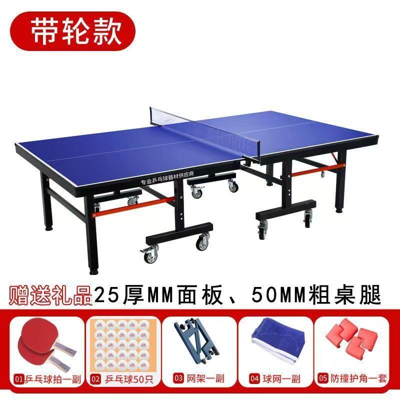 乒乓球桌室内可折叠带轮