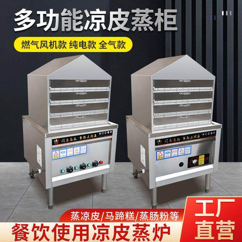 凉皮机商用蒸箱不锈钢米