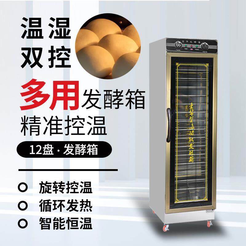 发酵箱商用醒面恒温面包