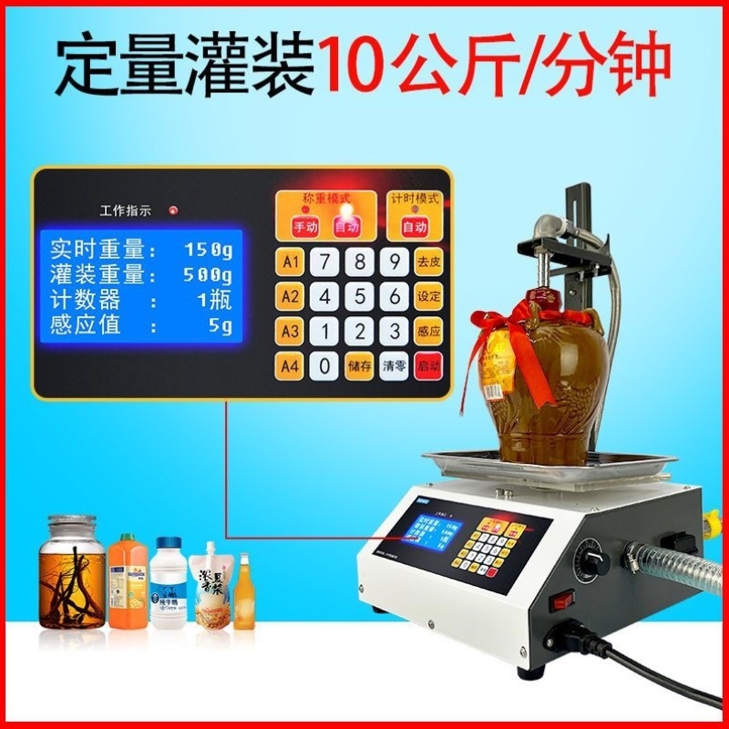 液体灌装机小型全自动白酒饮料豆浆牛奶食用油数控称重定量分装机