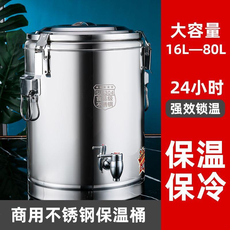304特厚不锈钢保温桶超长