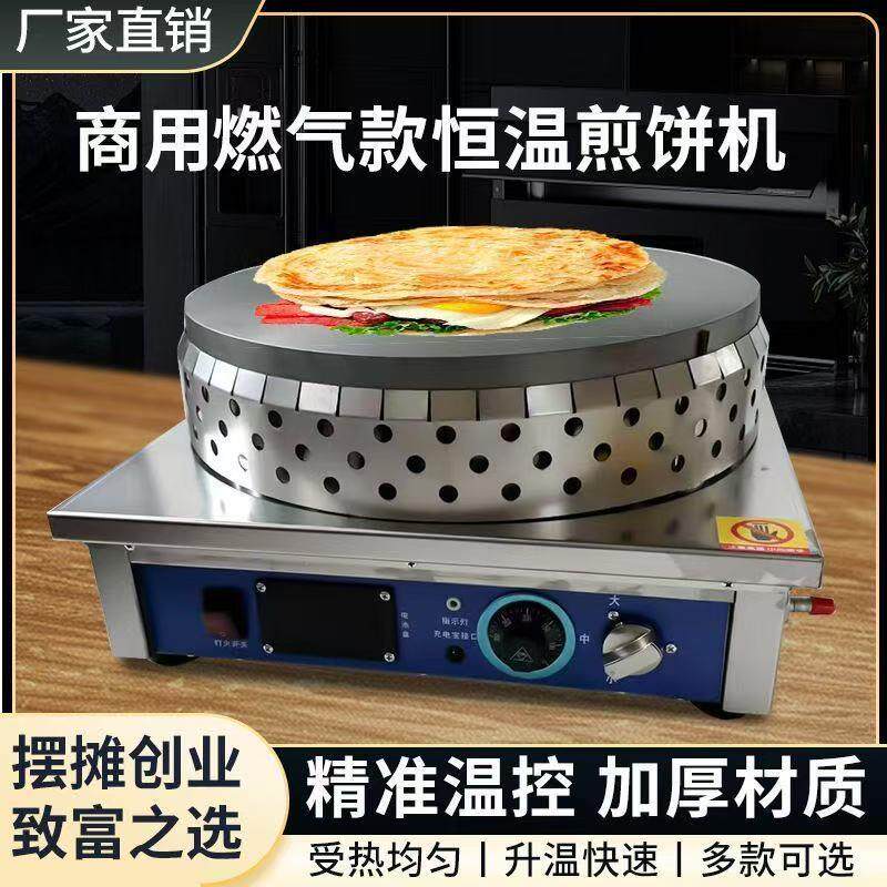 商用自动控温煎饼机煤气