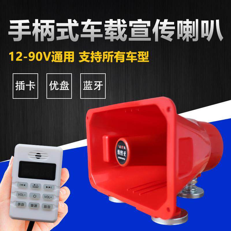 车载宣传喇叭大音量12v24