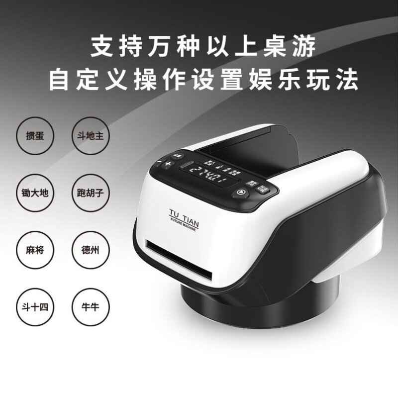 全自动洗牌机发牌机扑克机德州扑克掼蛋专用斗地主洗牌发牌一体机