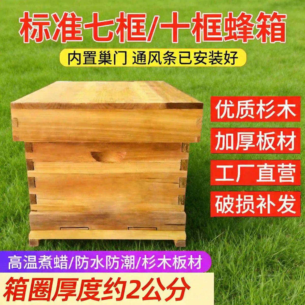 中蜂蜂箱全套标准杉木十