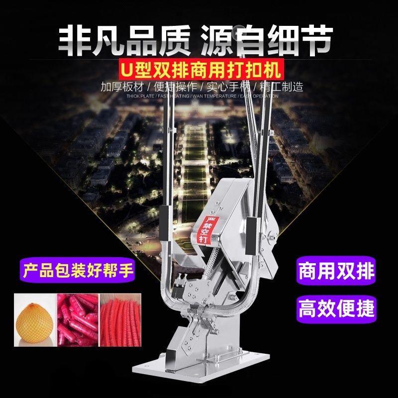 双排打扣机香肠火腿肠手
