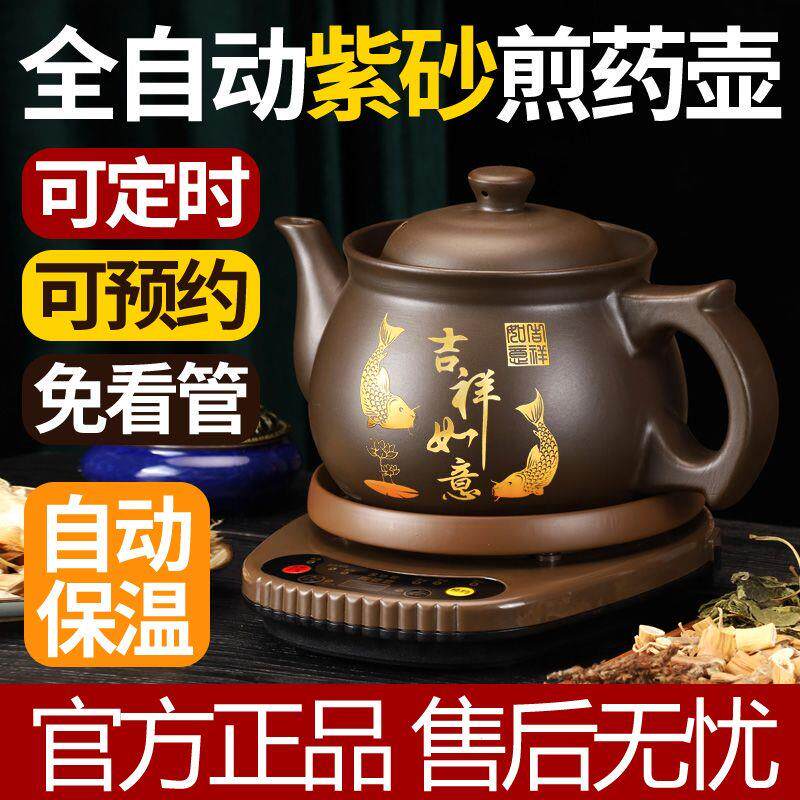 全自动紫砂煎药壶多功能家用熬药中药壶砂锅大容量中医电煎壶煲药