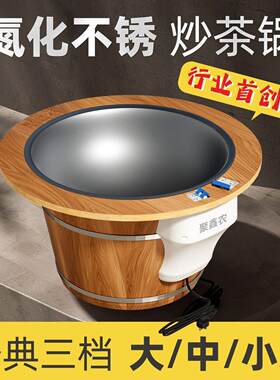 炒茶叶电炒锅专用手工龙