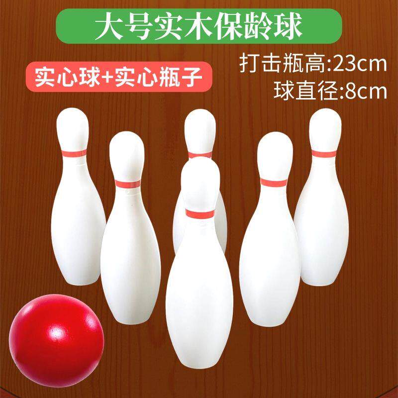 特大号趣味保龄球成人团