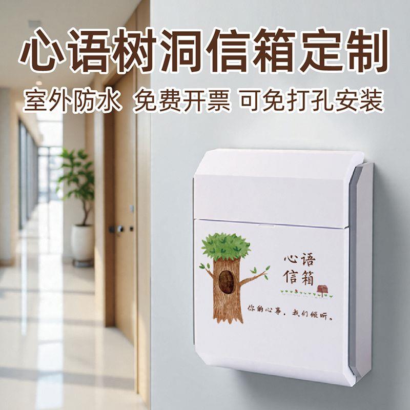 创意学校心语信箱挂墙树