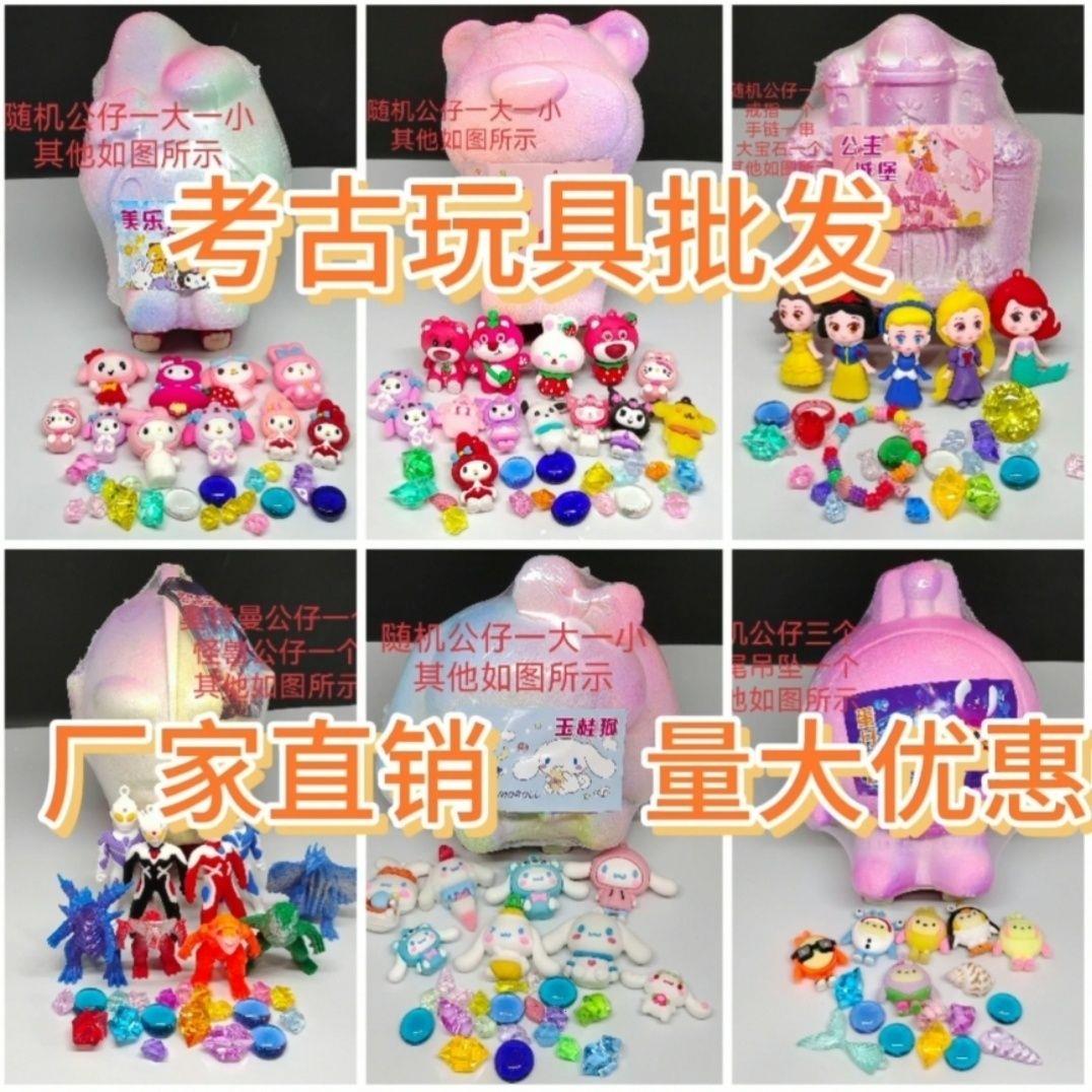 考古玩具摆地摊化石挖宝