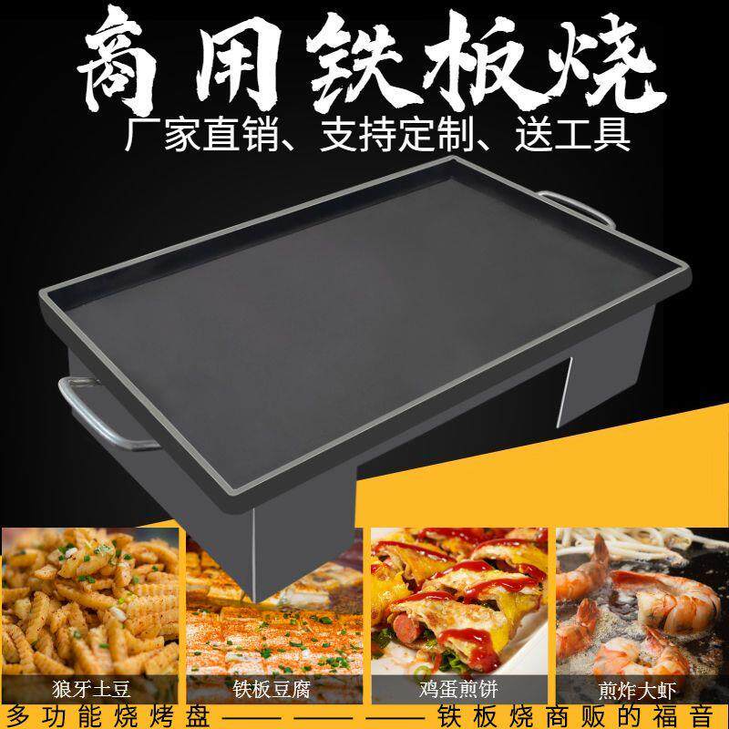 铁板烧盘家用豆腐炒饭户