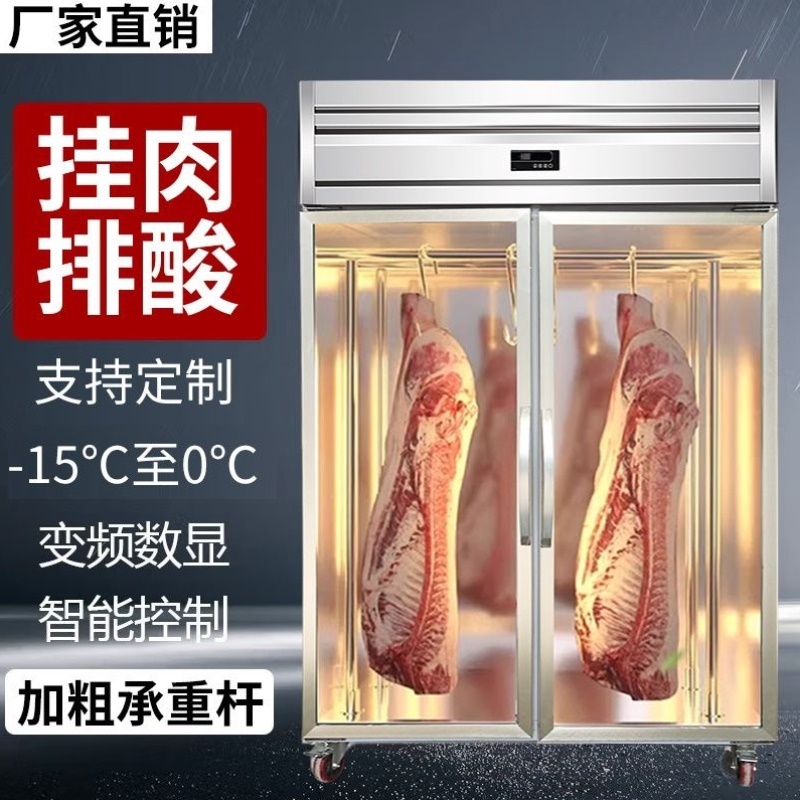 立式挂肉柜商用牛羊肉冰柜冷藏吊肉柜保鲜鲜肉排酸鲜肉冷柜展示柜