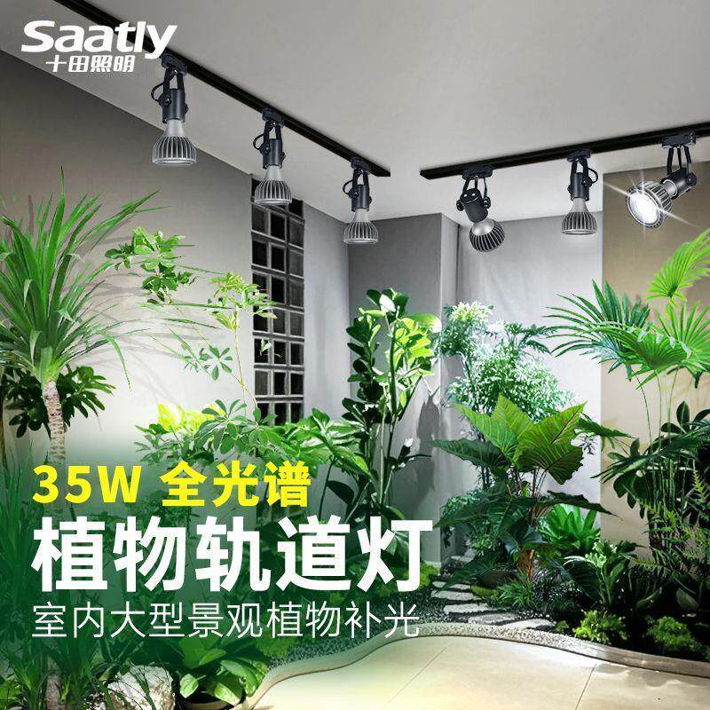 全光谱植物补光灯室内大