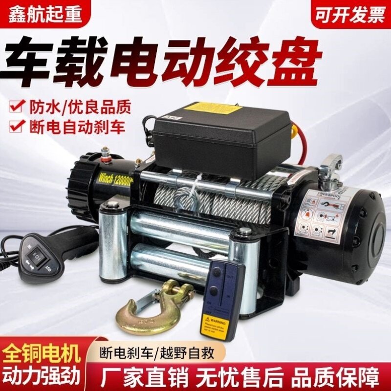 电动绞盘12v越野车拖车自救货车牵引车载24v葫芦小吊机提升卷扬机