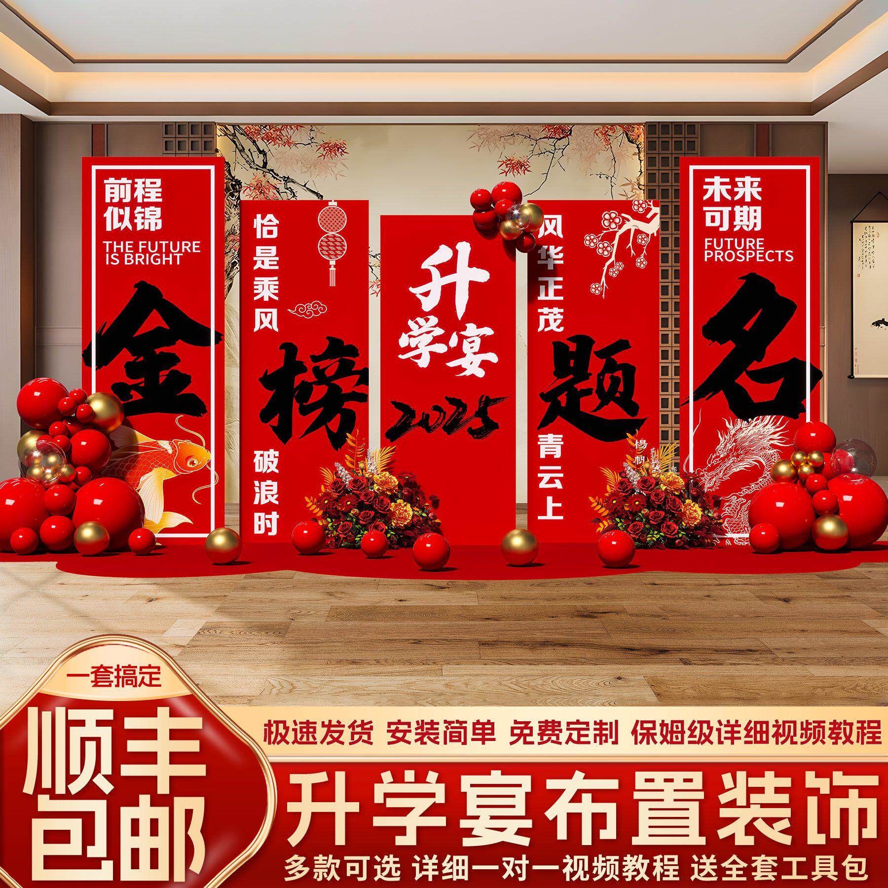 升学宴布置装饰谢师金榜