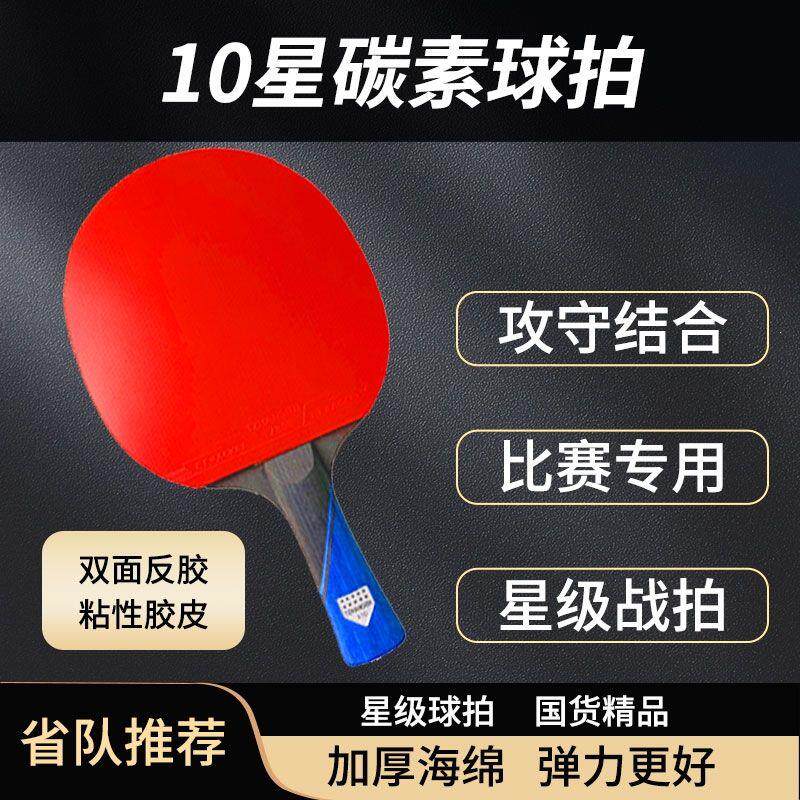 乒乓球拍专业级8星10星碳