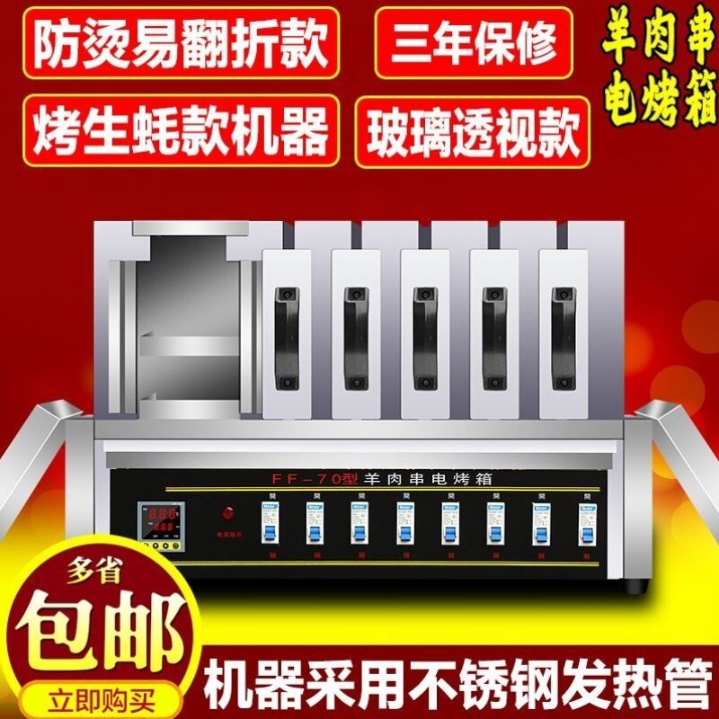 带灯羊肉串电烤箱商用抽屉式家用电热烧烤炉无烟烤电烤串机烤肉机