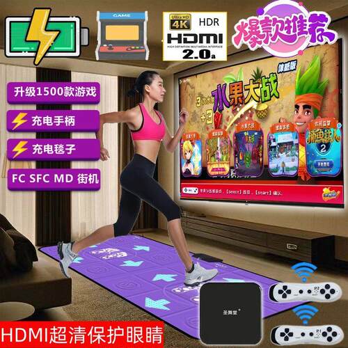 充电无线双人跳舞毯电视
