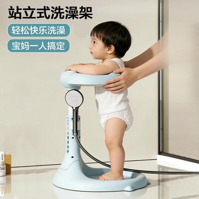 宝宝站立洗澡神器婴幼儿