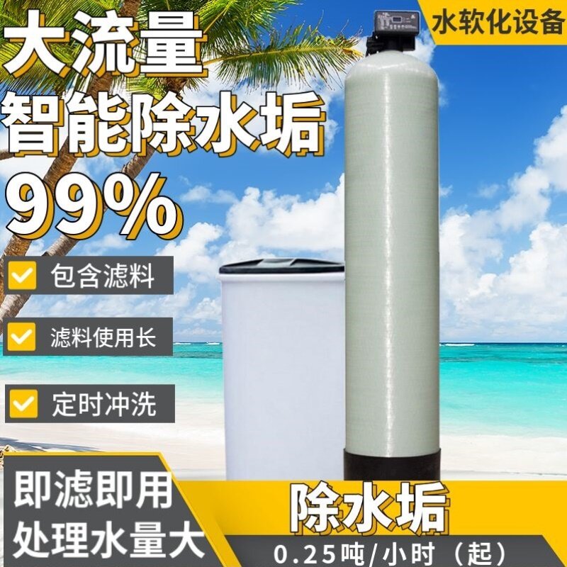 软水机商用设备井水除水垢洗浴过滤器自来水锅炉空气能软化净水器