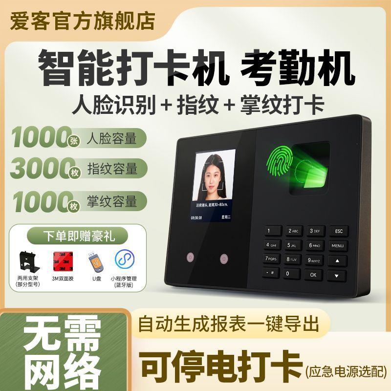 新款蓝牙考勤机掌纹人脸