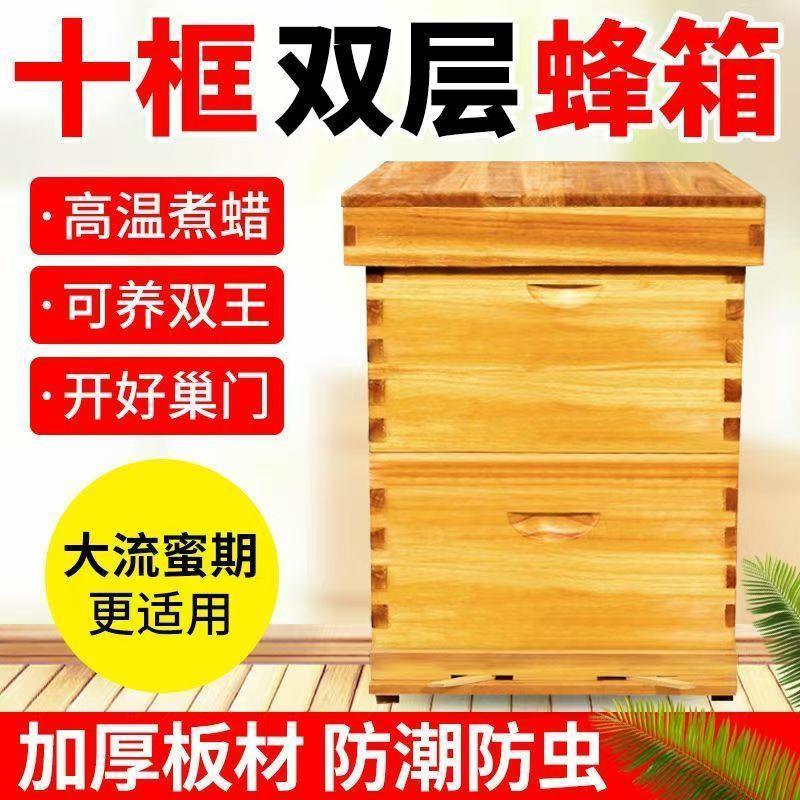 2.0厚蜜蜂继箱十框标准双