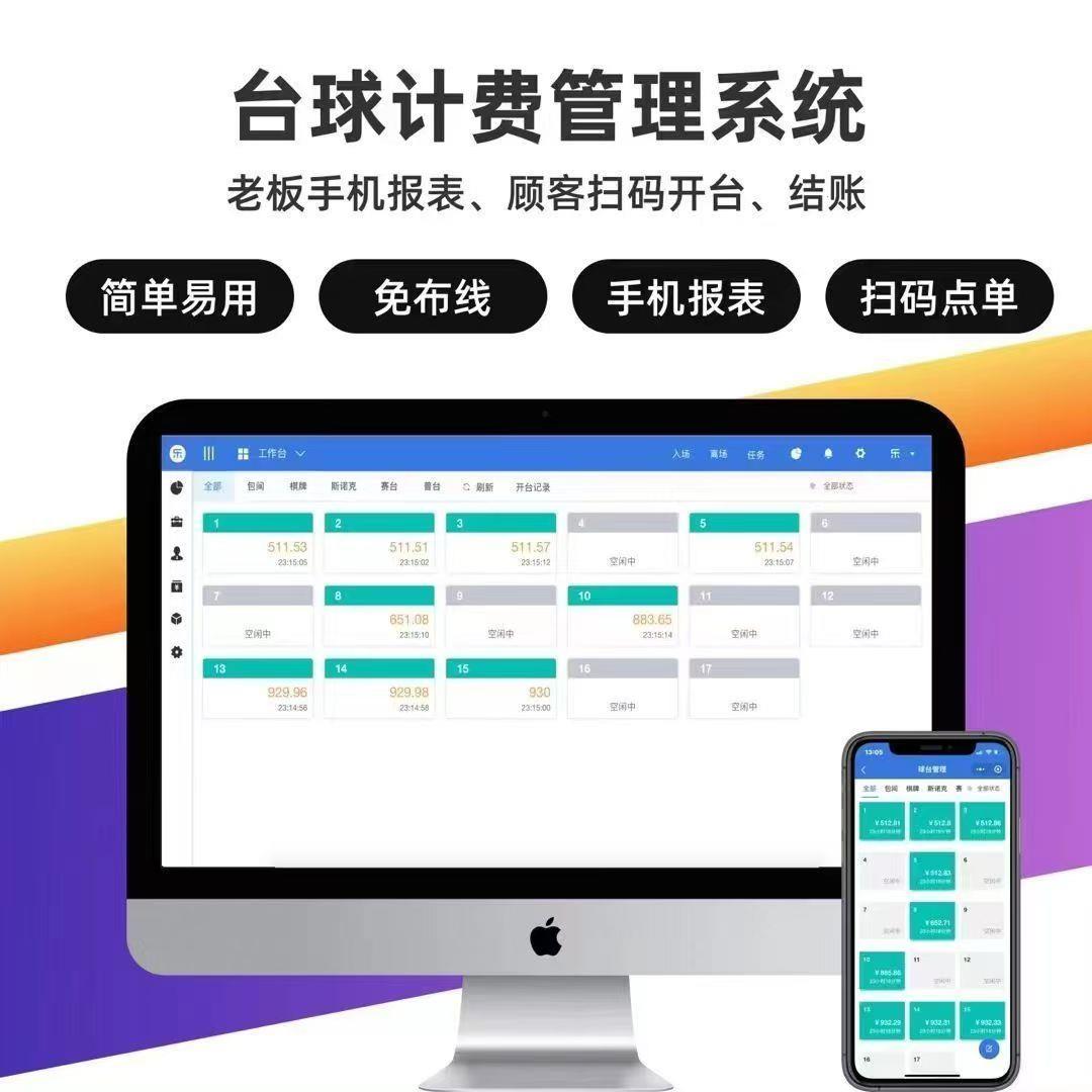 台球厅灯控智能计费器棋