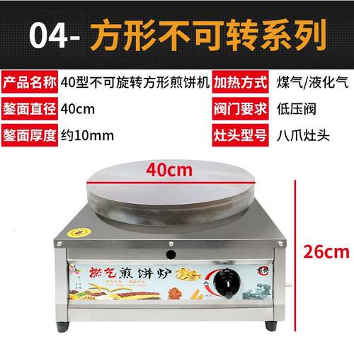 煎饼锅商用摆摊燃气手工