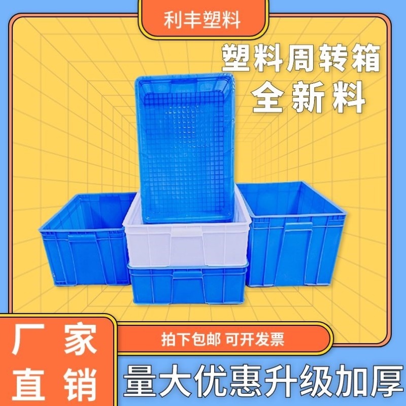 塑料周转箱周转箱600x400直边多功能加厚箱子周转筐零件箱大号