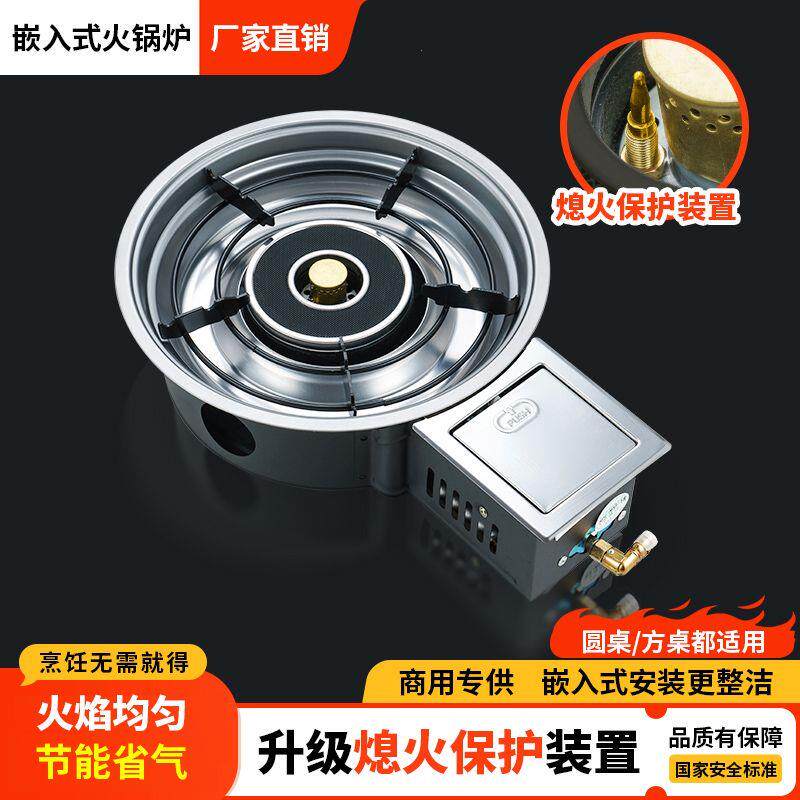 商用韩式火锅炉嵌入式135