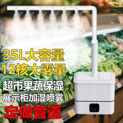 商用加湿器超市蔬菜水果保鲜摆摊鱿鱼火锅麻辣烫展示柜工业喷雾机
