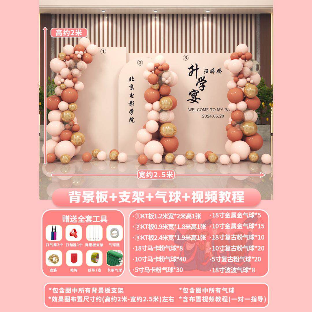 金榜题名毕业升学布置装