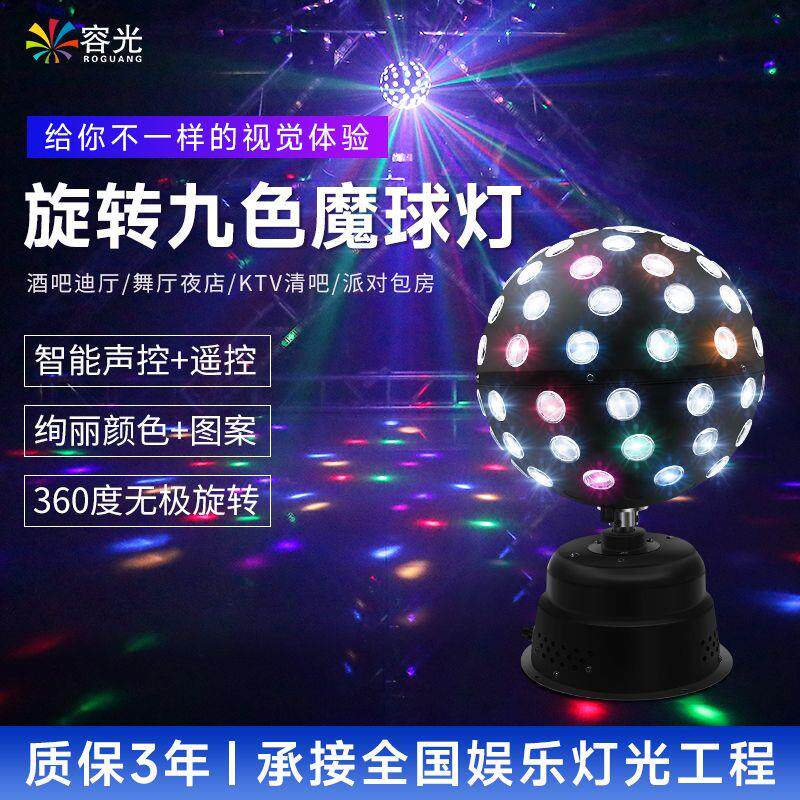 KTV氛围灯闪光七彩旋转灯