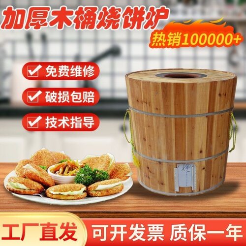 厂家直发加厚加大木桶烧饼炉子梅干菜烤饼炉商用酥饼桶锅盔烧饼炉