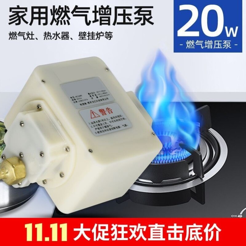 天然气增压泵沼气煤气热水器燃气灶加压器加压泵家用商用增压气泵