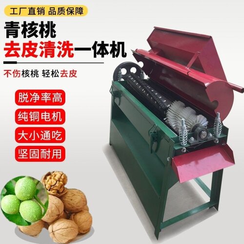 青核桃去皮清洗一体机小型家用核桃去青皮剥皮机器青皮核桃脱皮机