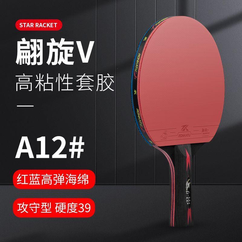 正品8星乒乓球拍增粘高弹
