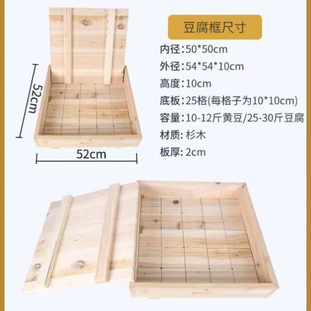 传统做豆腐木制箱子一整套模具豆腐框架子豆腐模子送过滤布包邮【